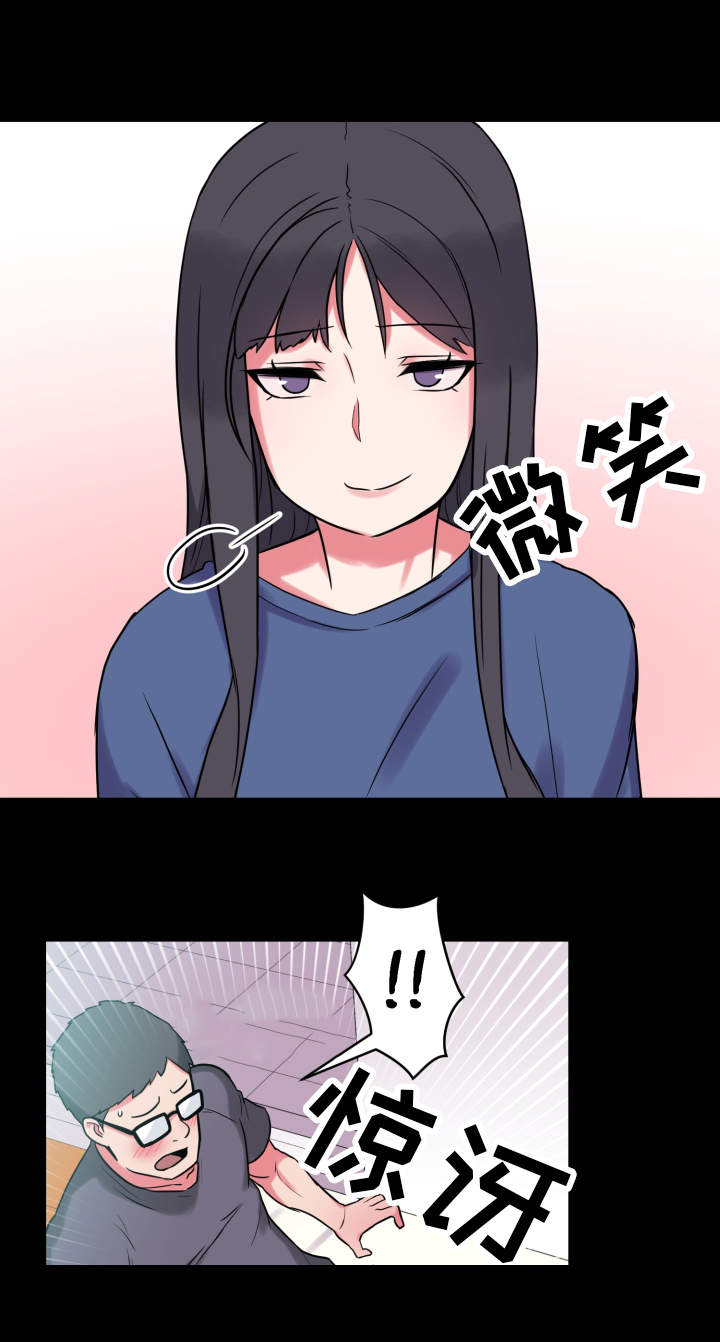 超术附体漫画,第21章：吃醋5图