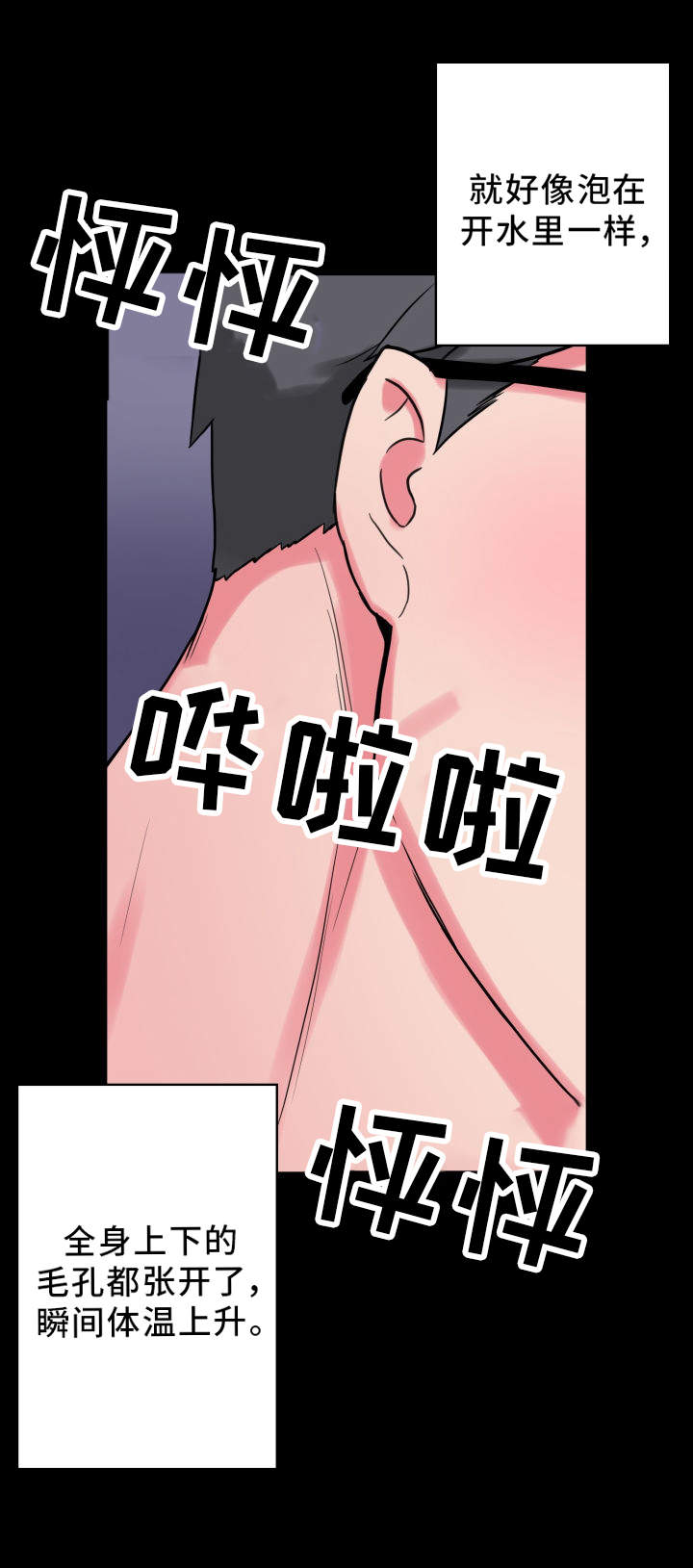 超术附体漫画,第22章：状态不对4图
