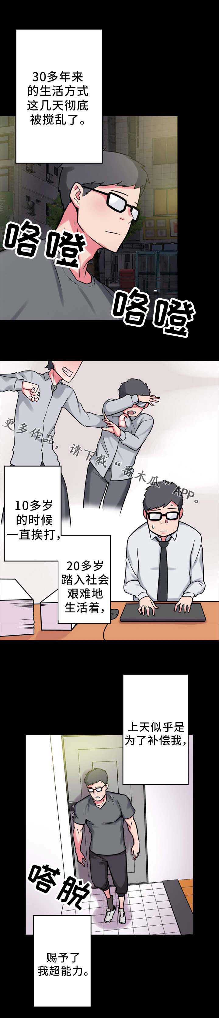 超术附体漫画,第18章：真的很美2图