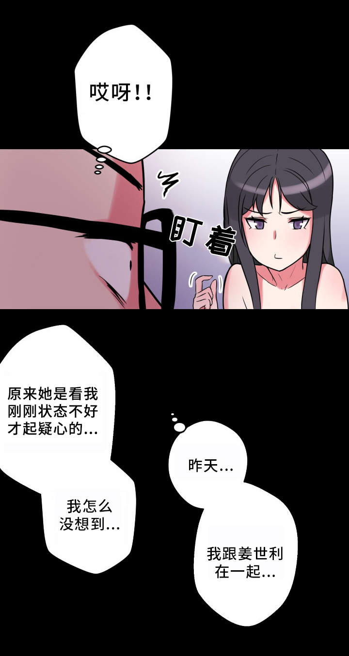 超术附体漫画,第22章：状态不对5图