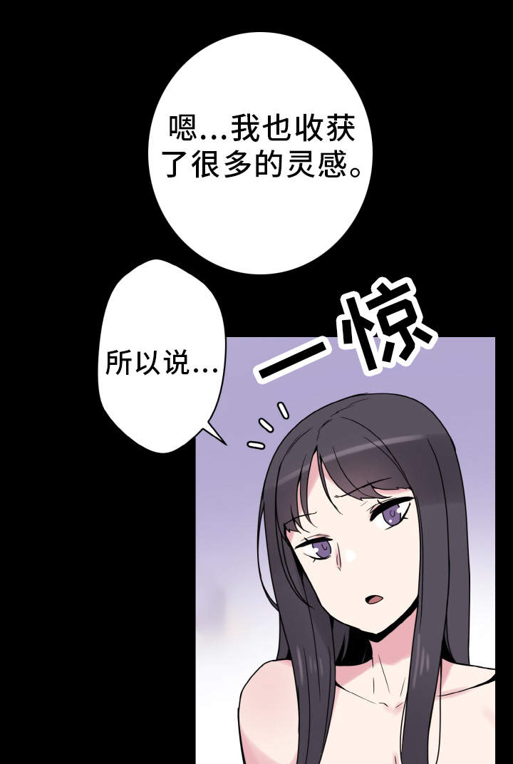 超术附体漫画,第36章：天作之合4图