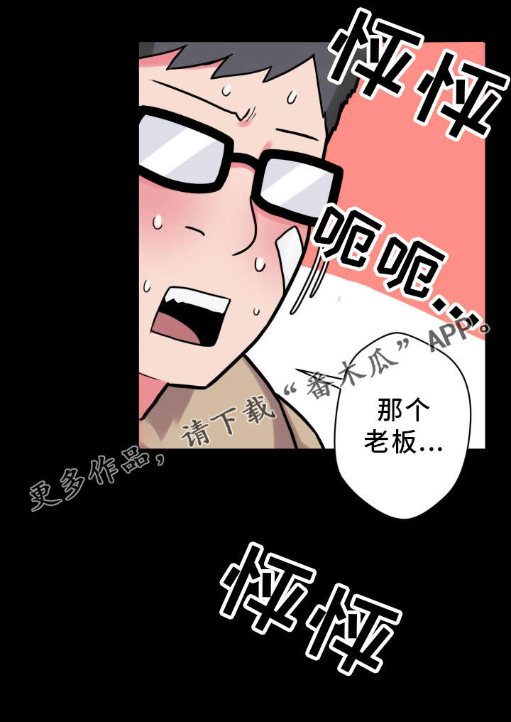 超术附体漫画,第31章：争吵3图