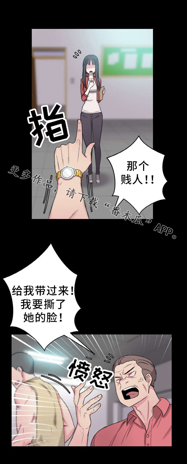 超术附体漫画,第46章：那个男人3图
