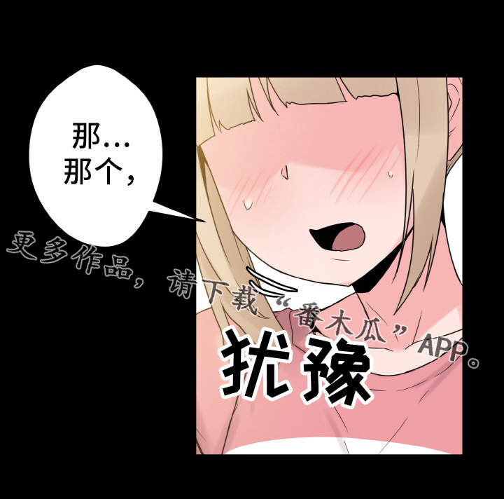超术附体漫画,第39章：达成共识2图