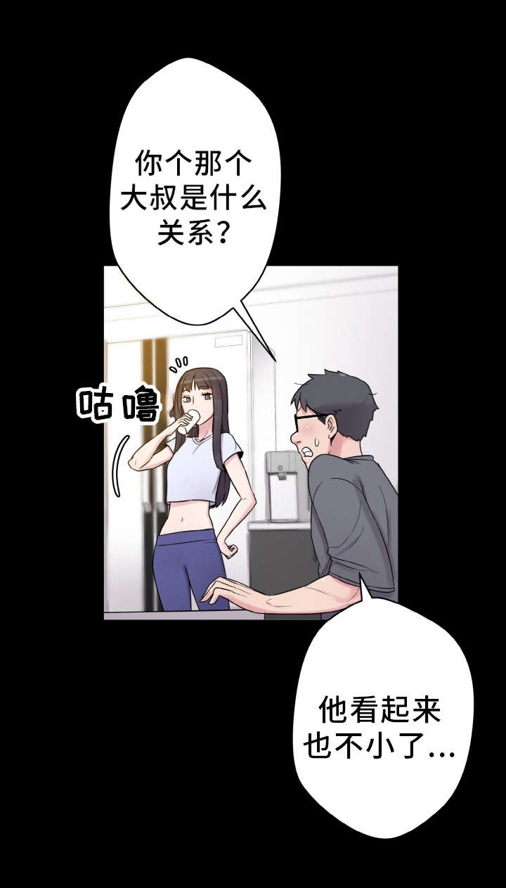 超术附体漫画,第48章：单纯的关系4图