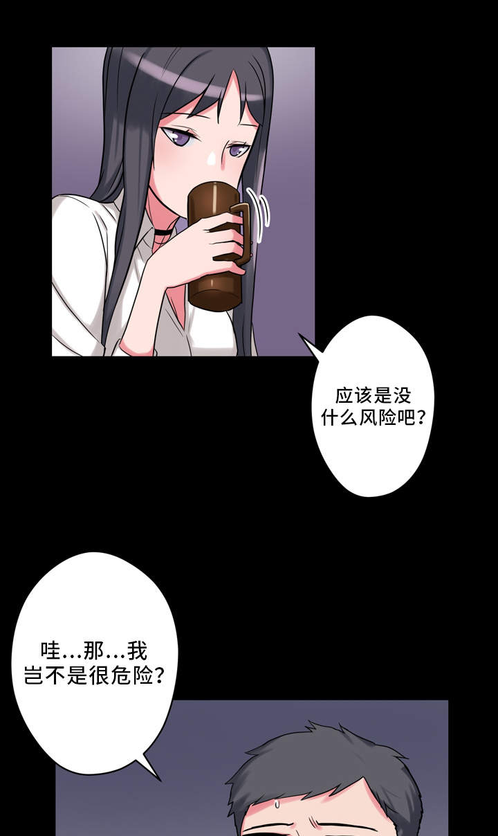 超术附体漫画,第9章：抱怨1图