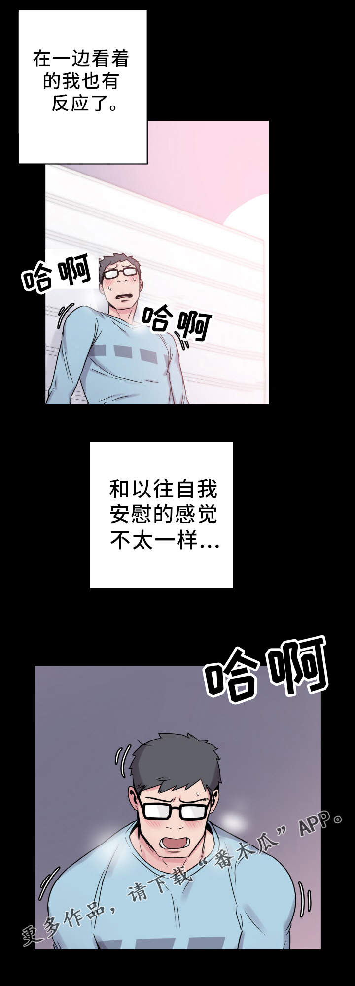 超术附体漫画,第42章：反差5图