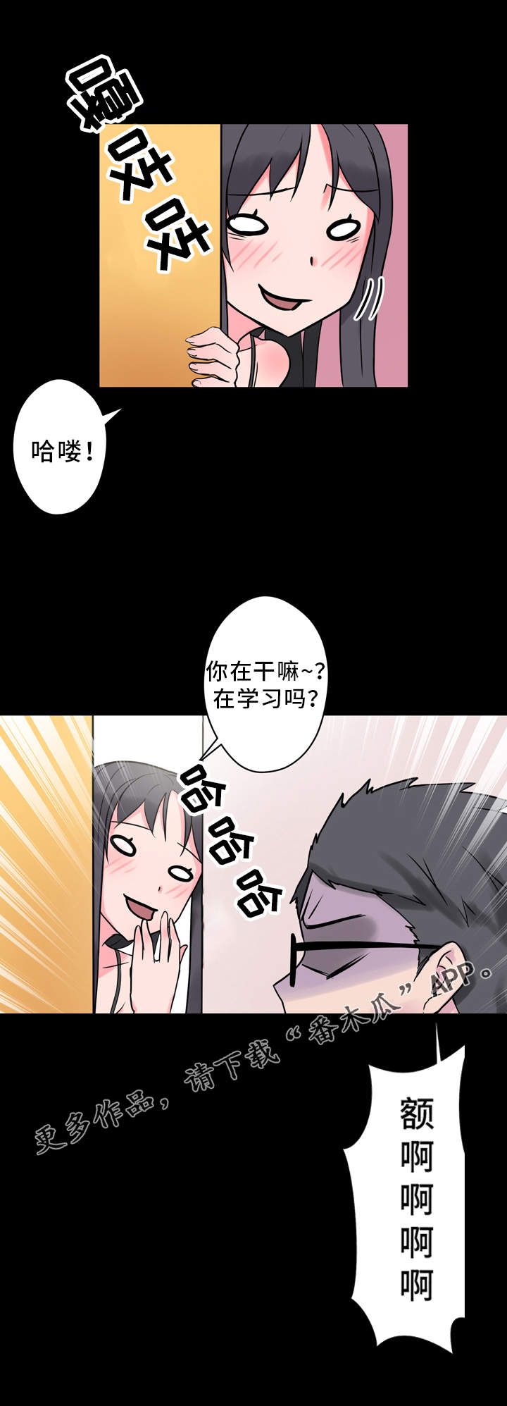 超术附体漫画,第8章：2个条件5图