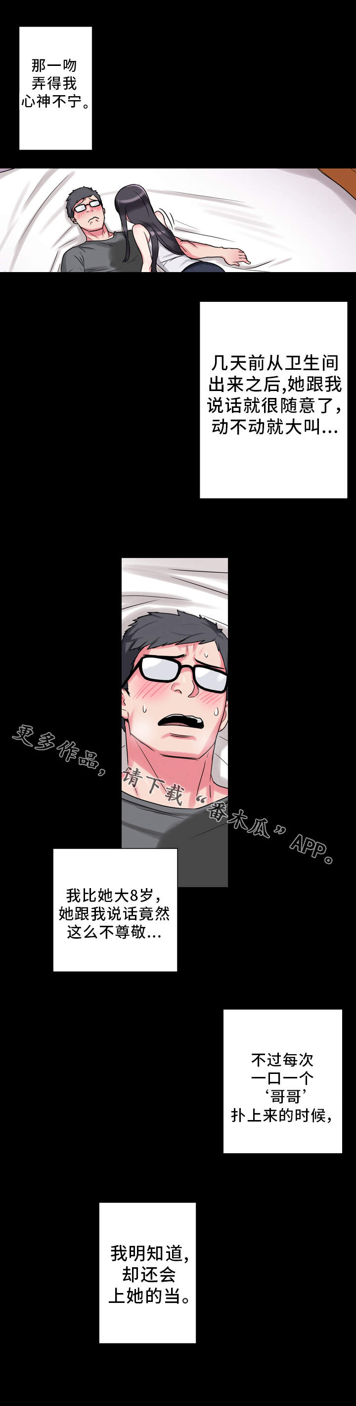 超术附体漫画,第12章：寻找灵感3图