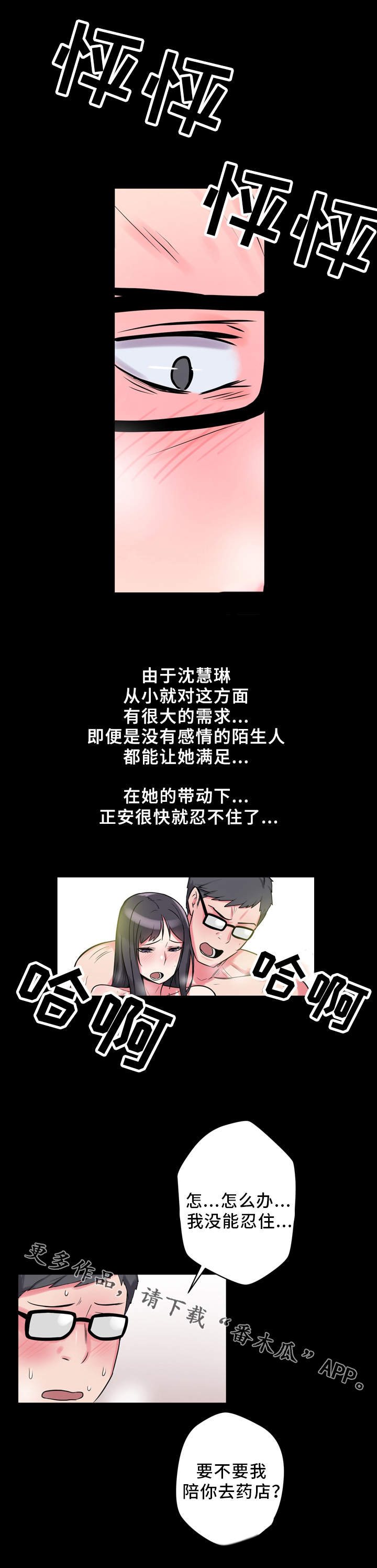 超术附体漫画,第10章：实验4图