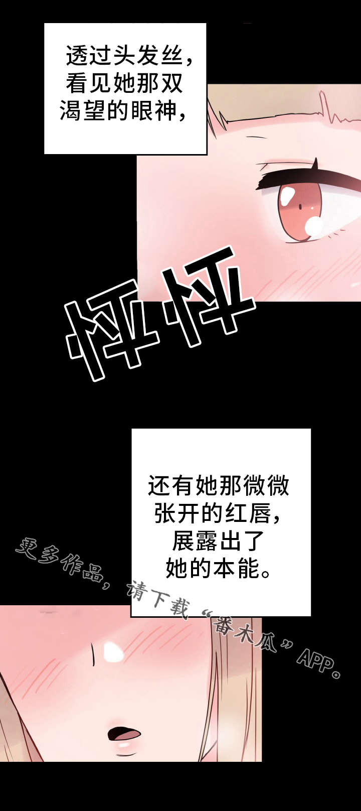超术附体漫画,第50章：报答3图
