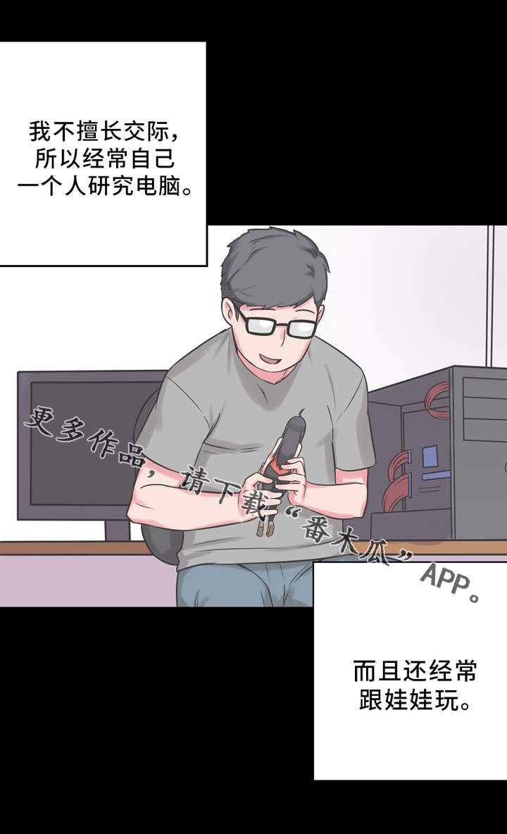 超术附体漫画,第11章：真人娃娃5图