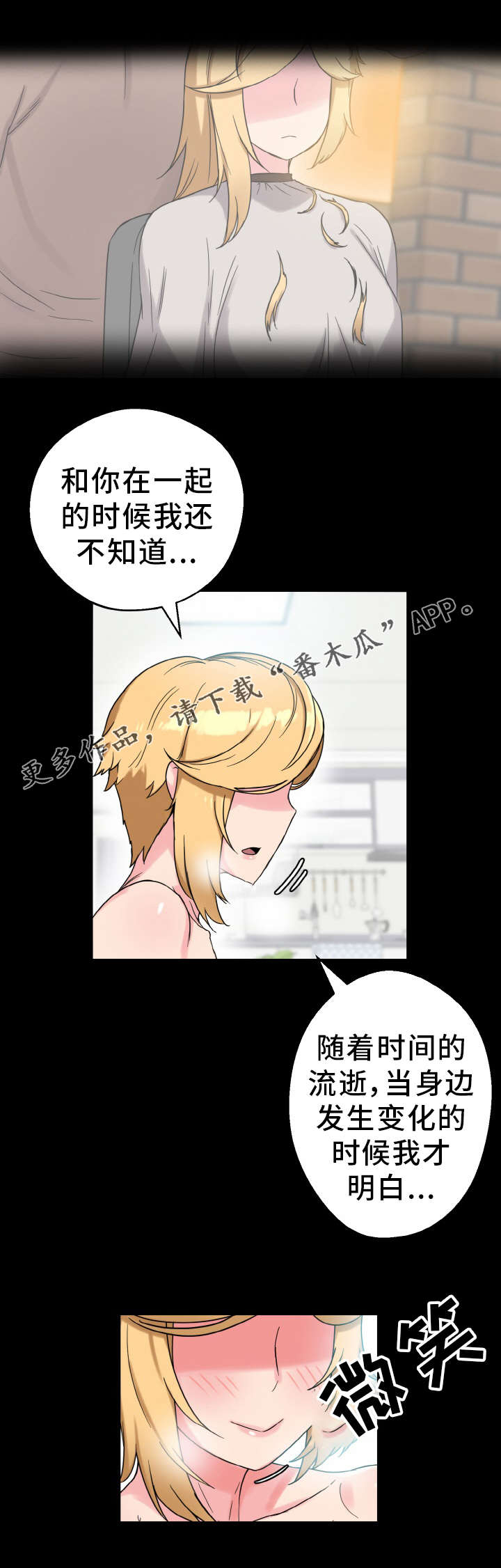 超术附体漫画,第62章：幸福的担忧4图