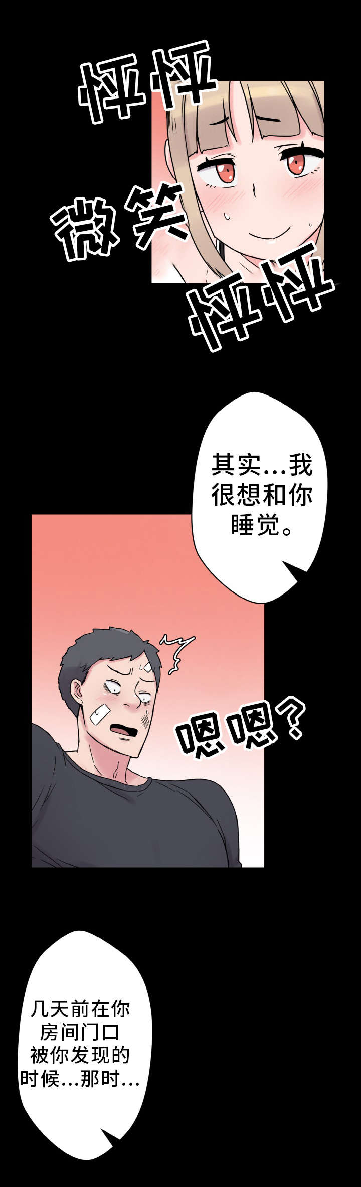 超术附体漫画,第50章：报答4图