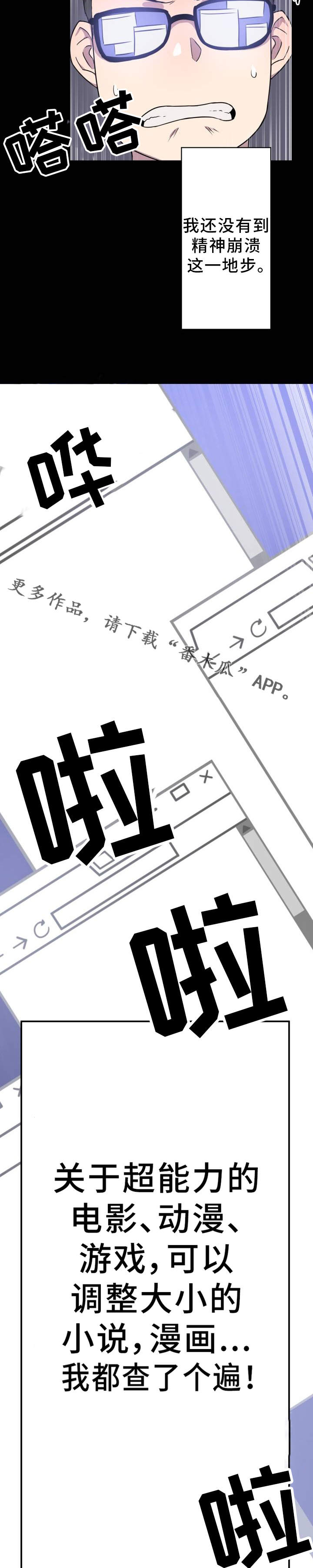 超术附体漫画,第3章：查阅资料1图