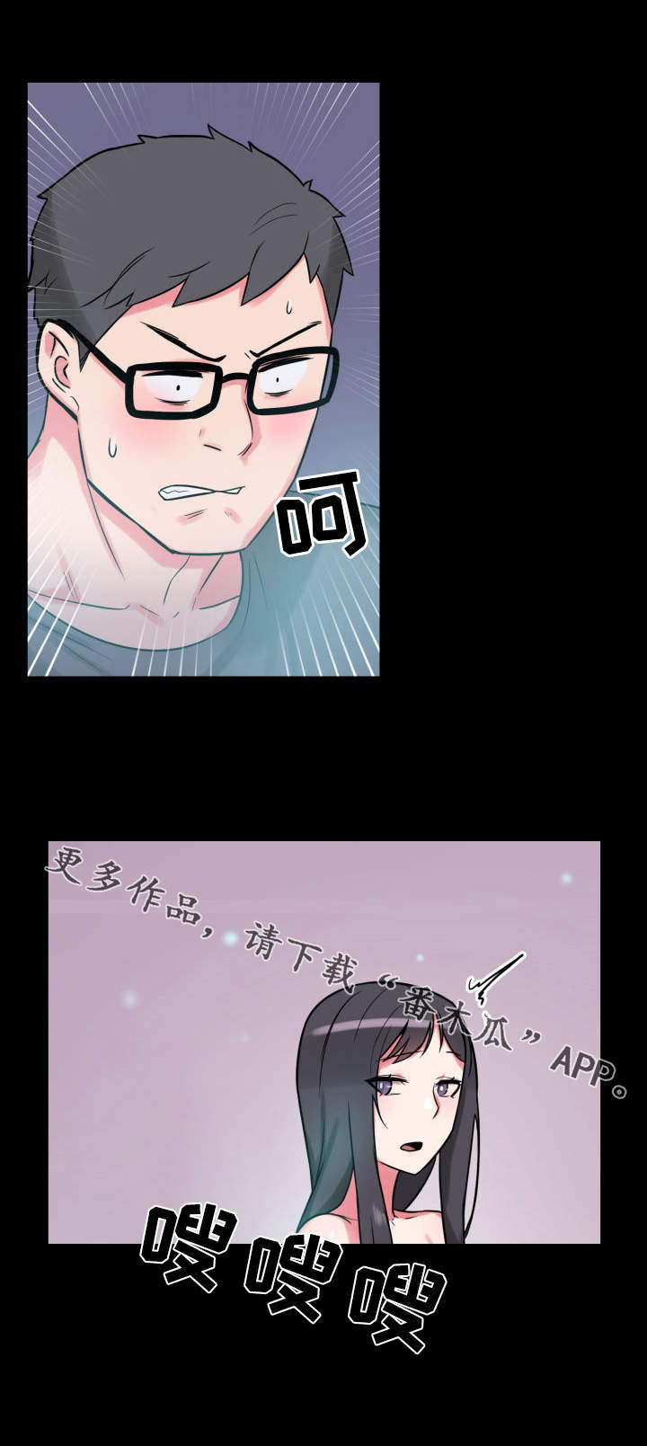 超术附体漫画,第23章：不知所措3图