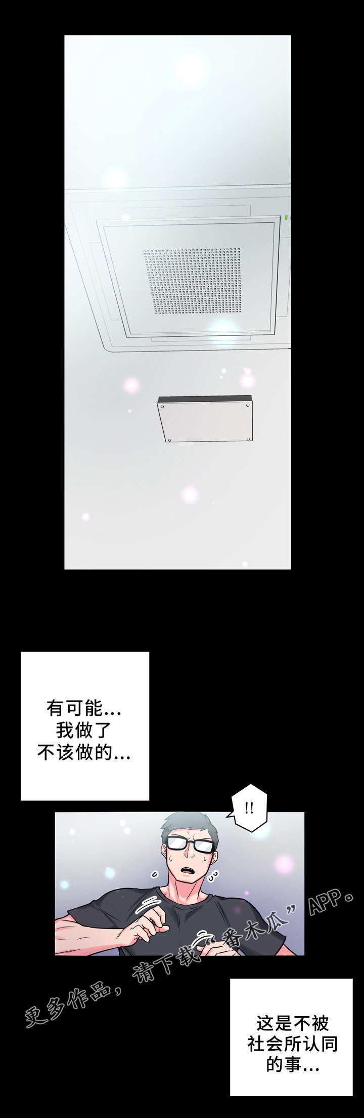 超术附体漫画,第10章：实验3图