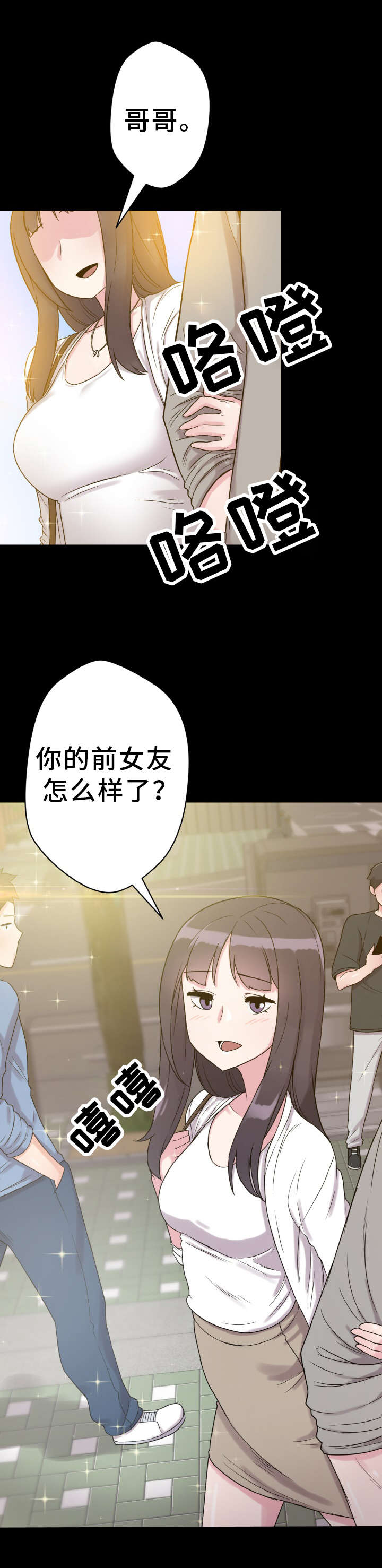 超术附体漫画,第57章：抉择3图