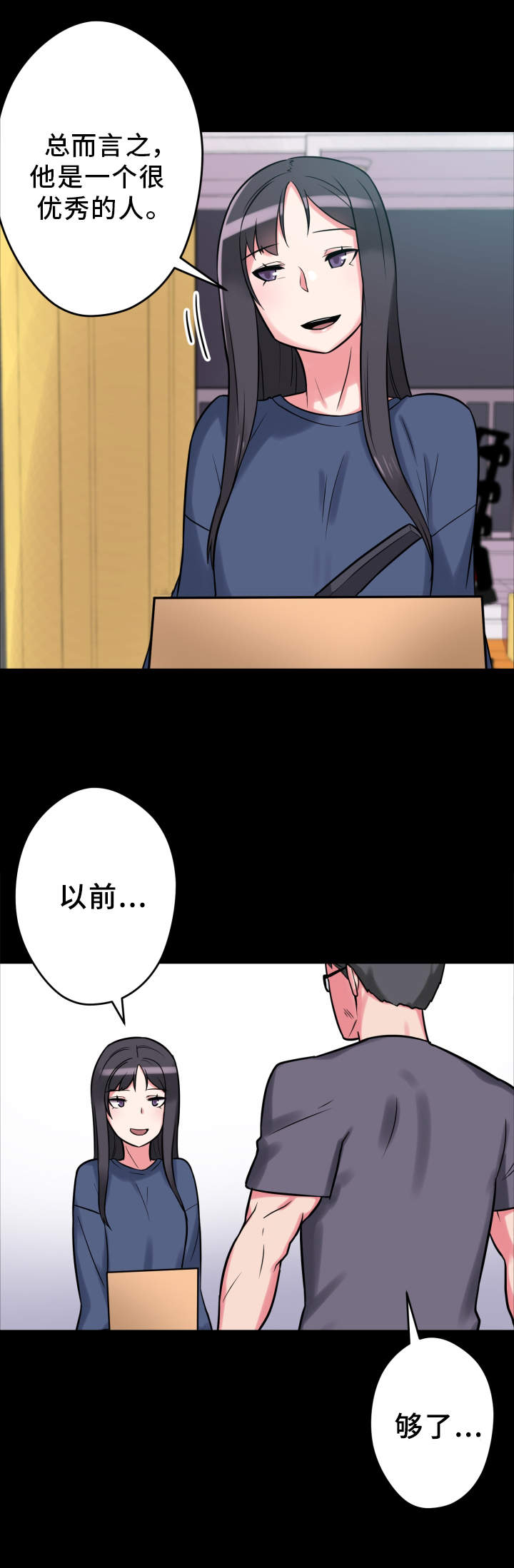 超术附体漫画,第20章：说明书5图