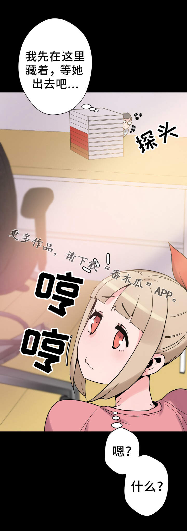 超术附体漫画,第41章：躲藏5图