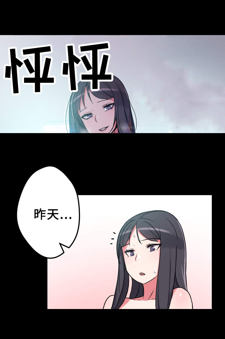 超术附体漫画,第21章：吃醋2图