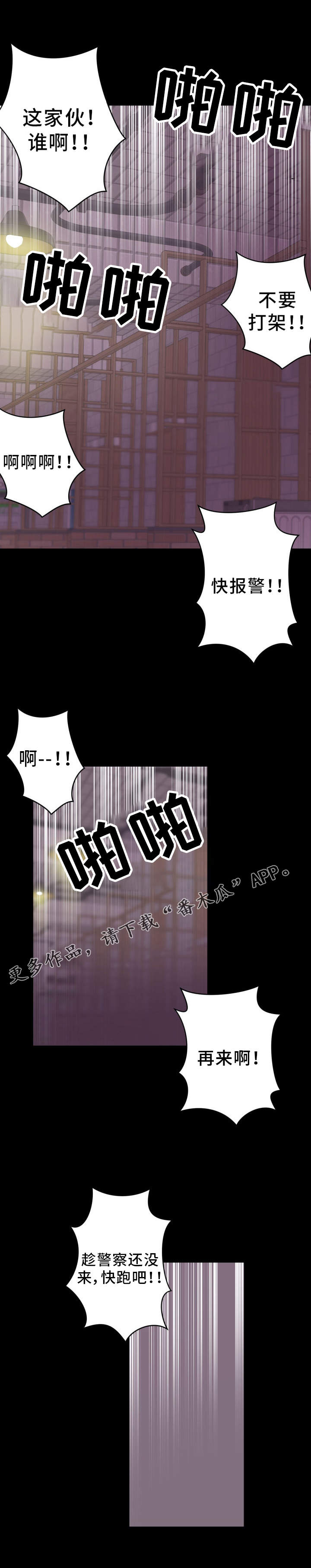 超术附体漫画,第28章：仗义出手5图