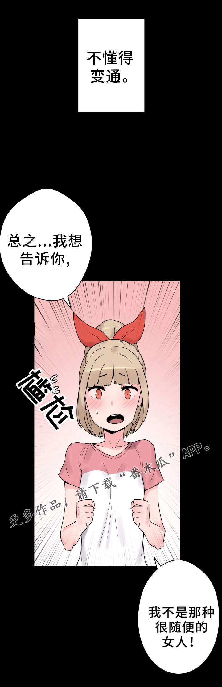 超术附体漫画,第39章：达成共识1图