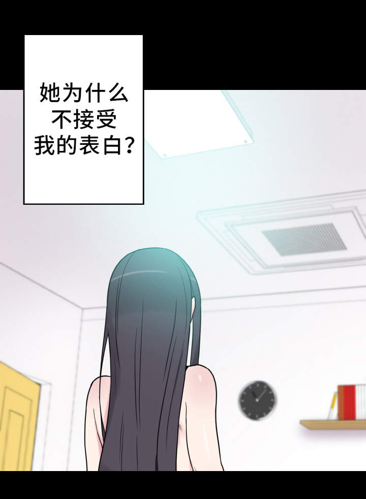 超术附体漫画,第36章：天作之合1图
