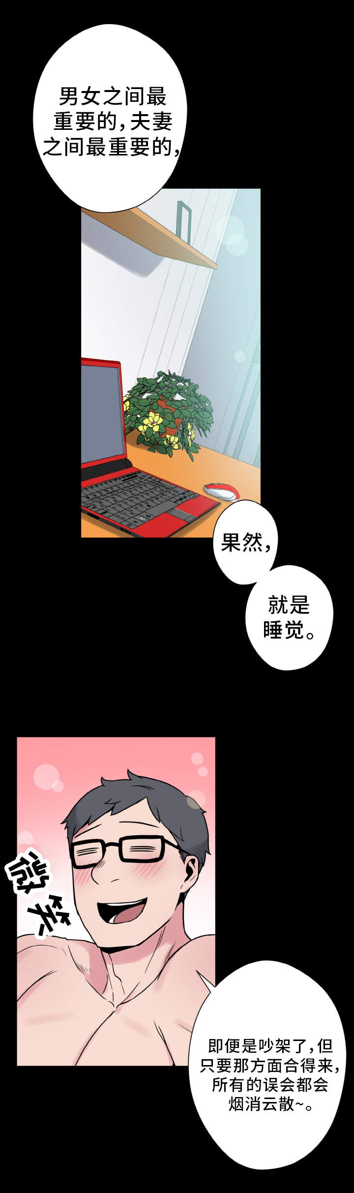 超术附体漫画,第36章：天作之合2图