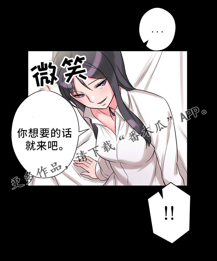 超术附体漫画,第10章：实验2图