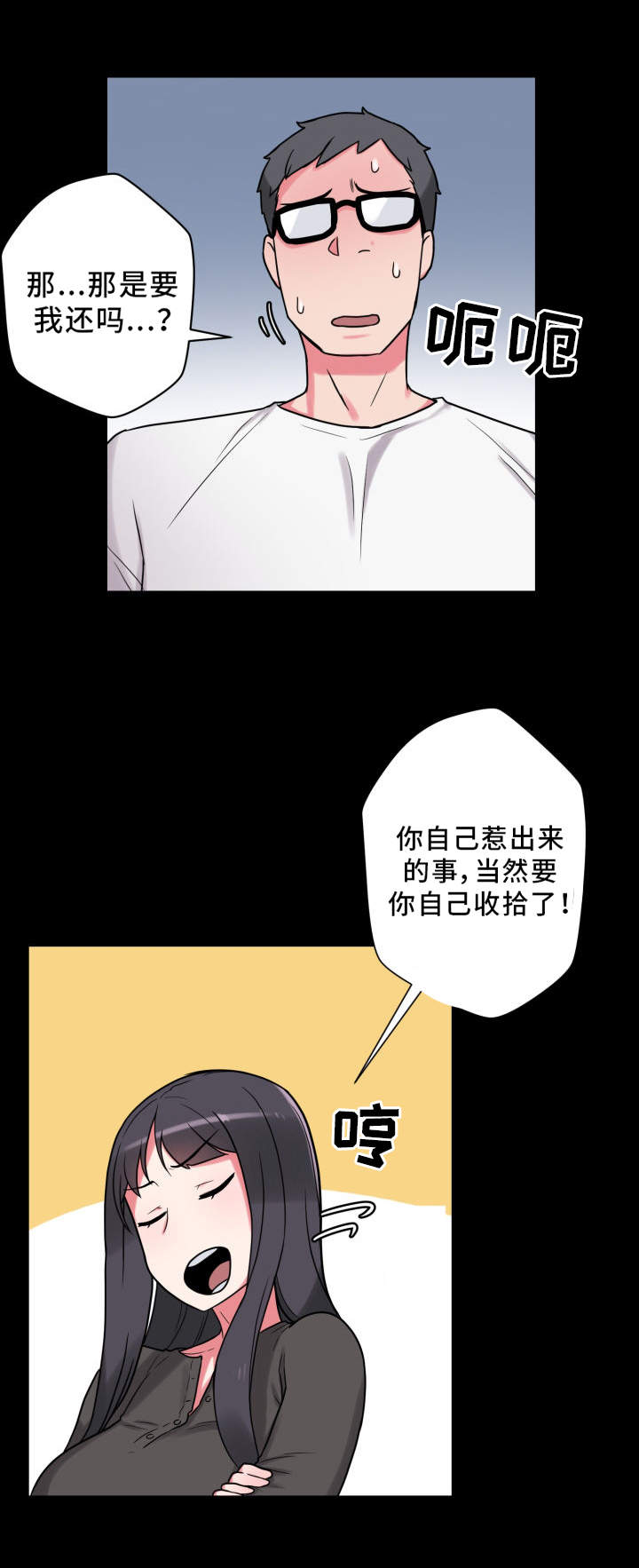 超术附体漫画,第33章：致富妙方2图