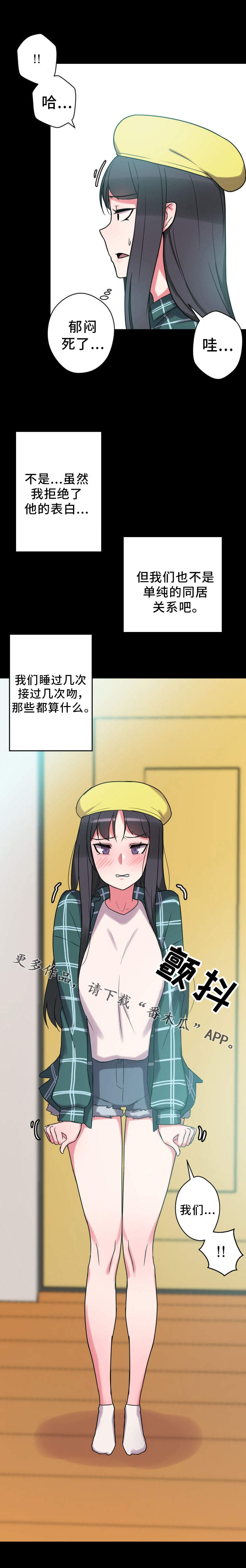超术附体漫画,第31章：争吵3图