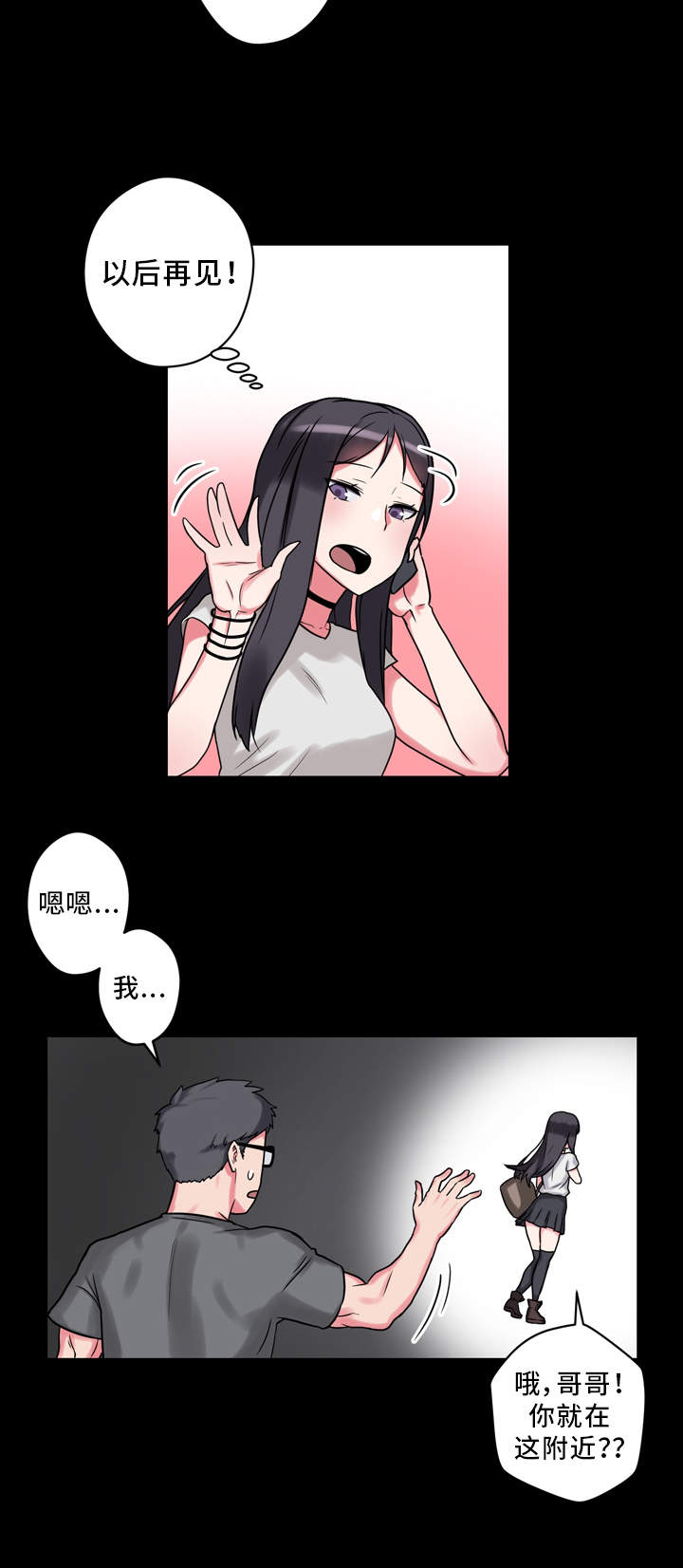 超术附体漫画,第13章：思绪万千4图