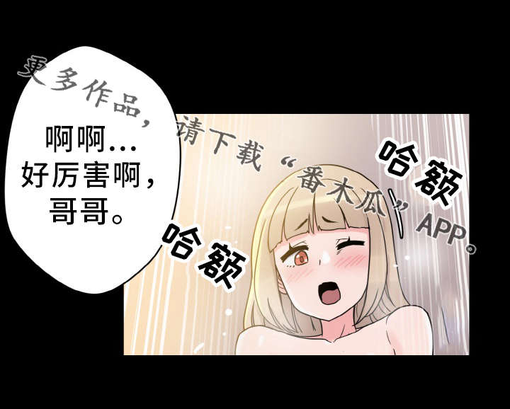 超术附体漫画,第52章：庆幸3图