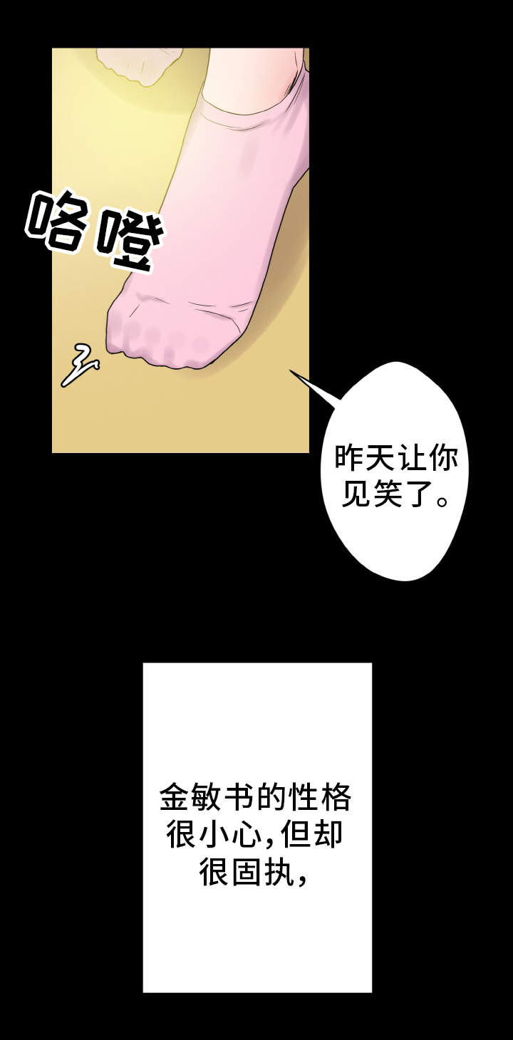 超术附体漫画,第39章：达成共识4图