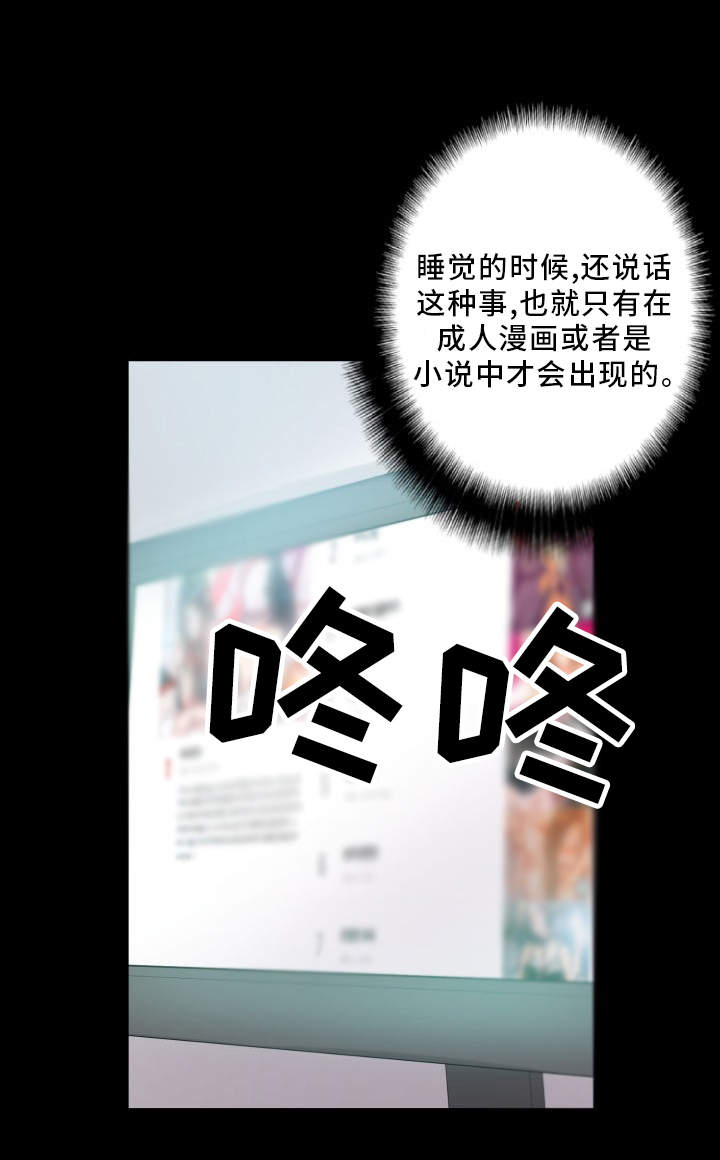 超术附体漫画,第35章：获得安慰3图