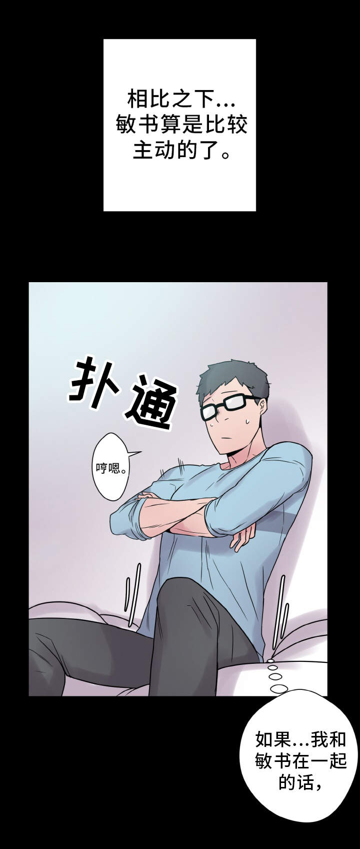 超术附体漫画,第40章：慌乱3图