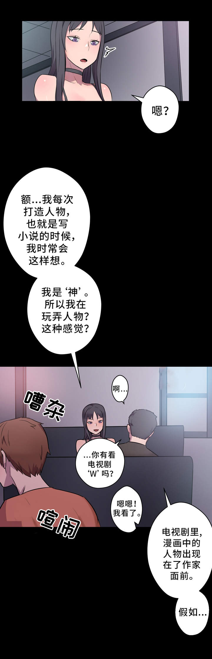 超术附体漫画,第4章：作家3图