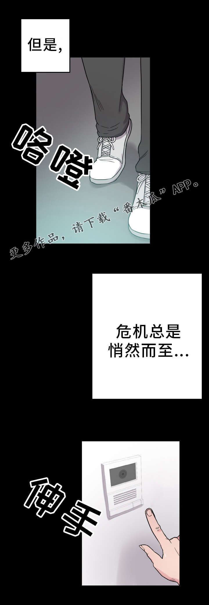 超术附体漫画,第54章：虚惊一场4图
