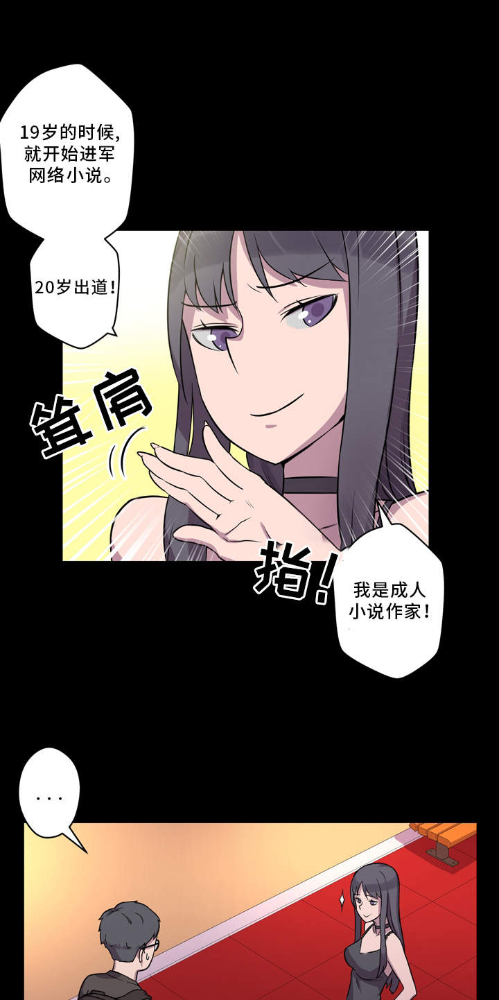 超术附体漫画,第6章：有事要做1图