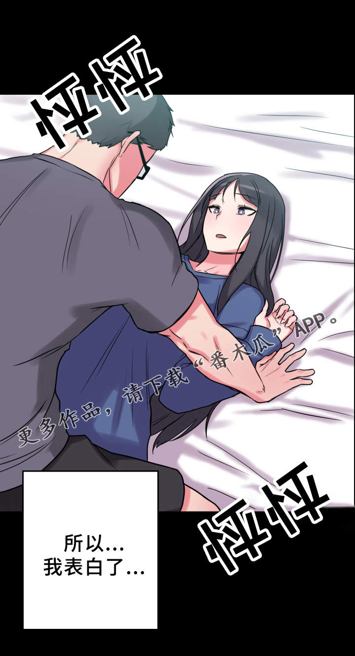 超术附体漫画,第21章：吃醋2图