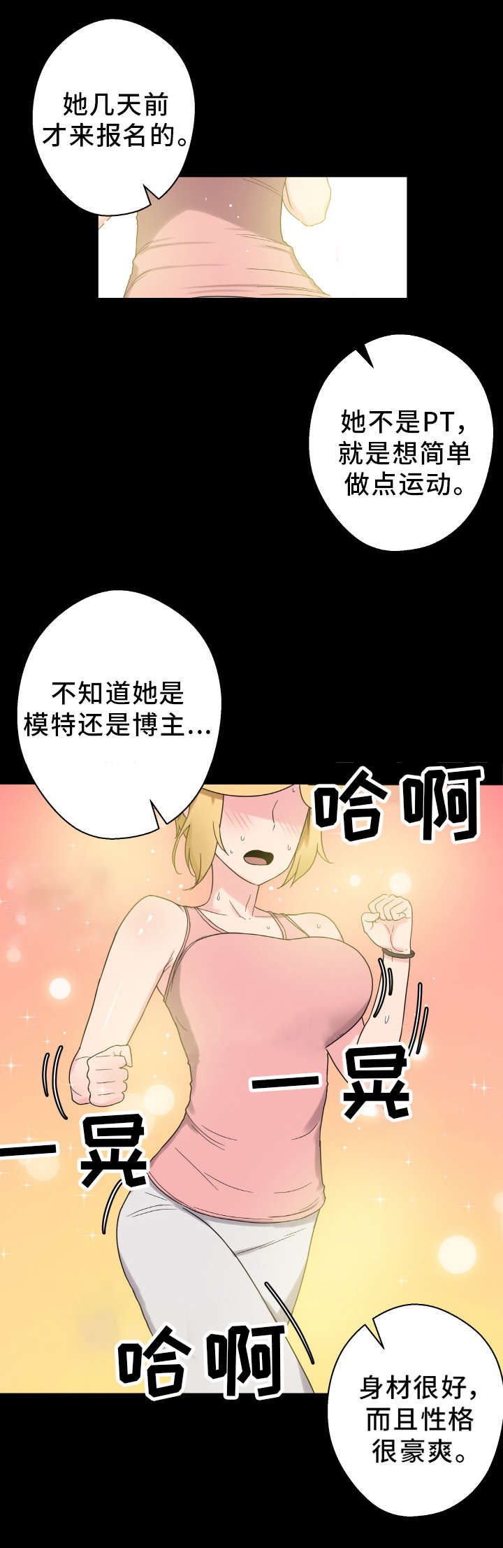 超术附体漫画,第60章：好久不见1图