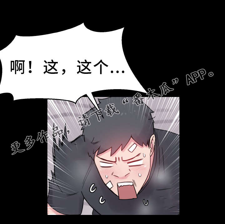 超术附体漫画,第50章：报答3图