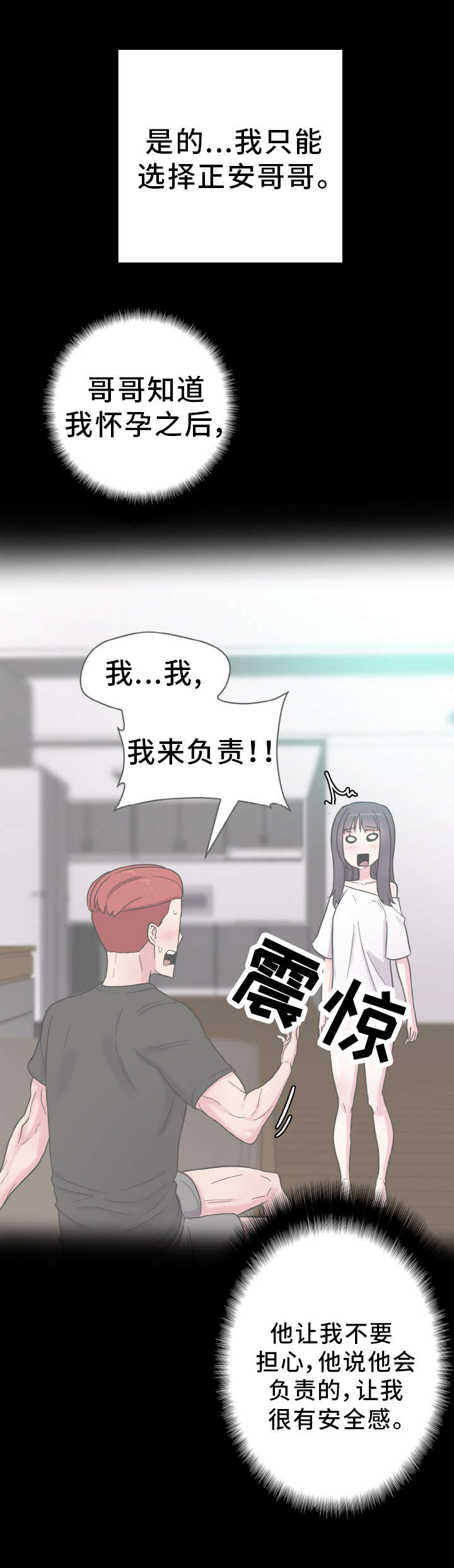 超术附体漫画,第58章：怀孕3图