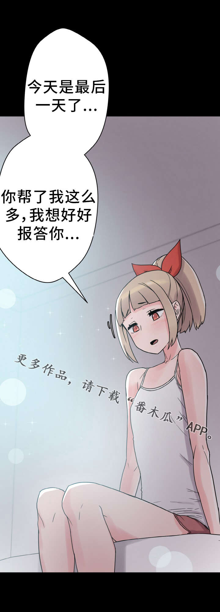 超术附体漫画,第50章：报答5图
