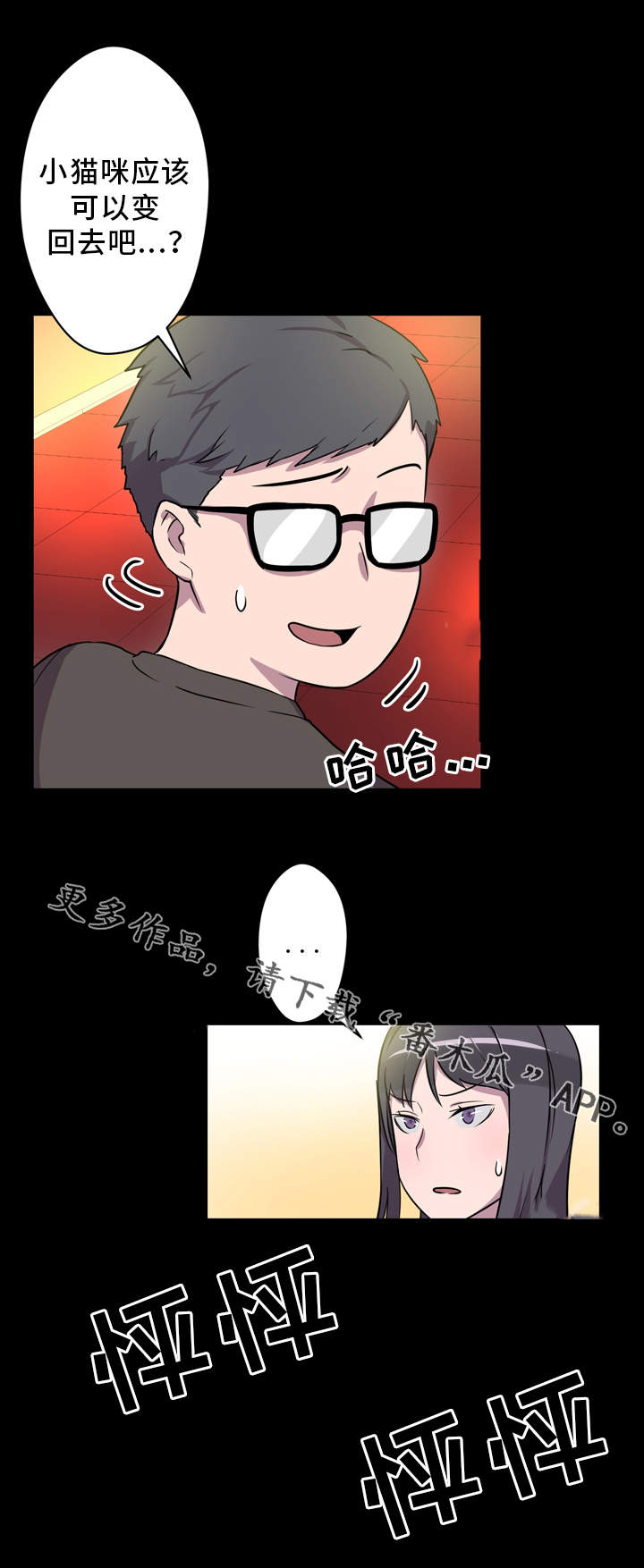 超术附体漫画,第5章：展示能力5图