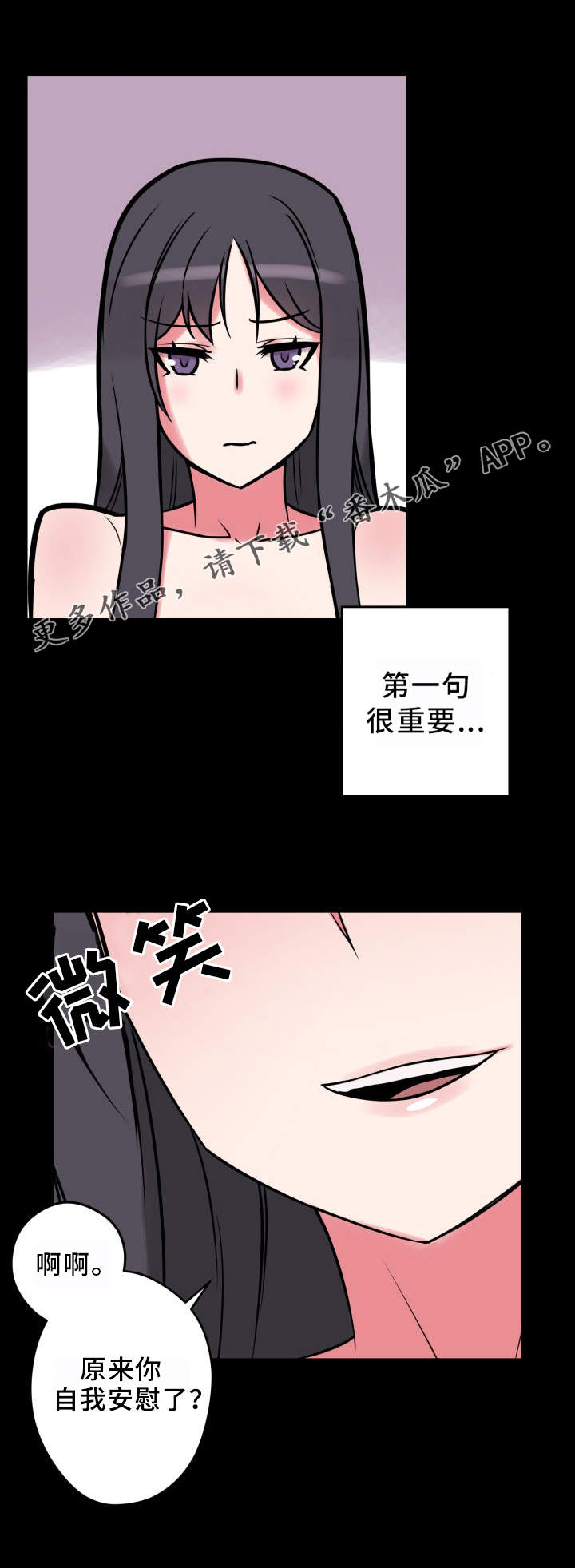 超术附体漫画,第22章：状态不对3图