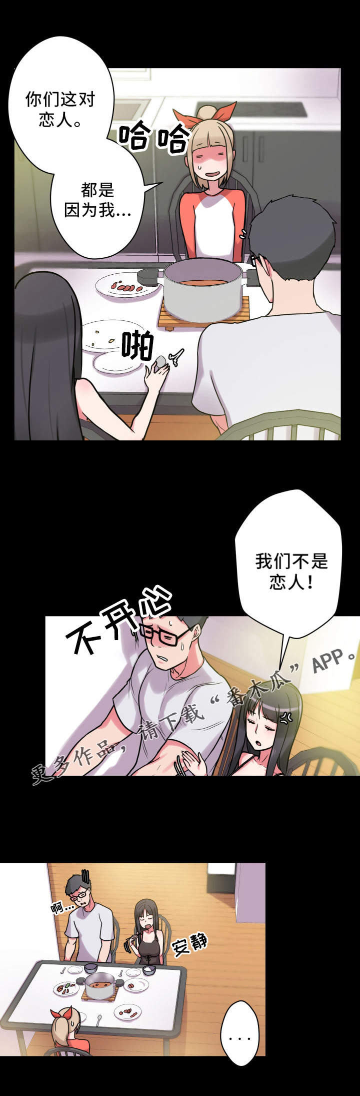 超术附体漫画,第32章：早餐3图