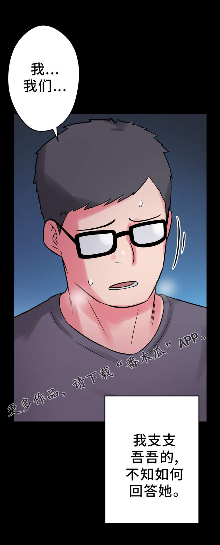 超术附体漫画,第22章：状态不对3图