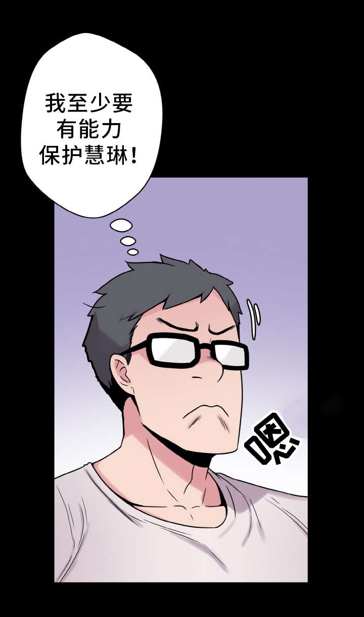 超术附体漫画,第43章：准备工作2图